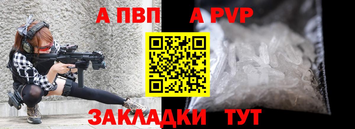 A PVP Crystall Новоалександровск