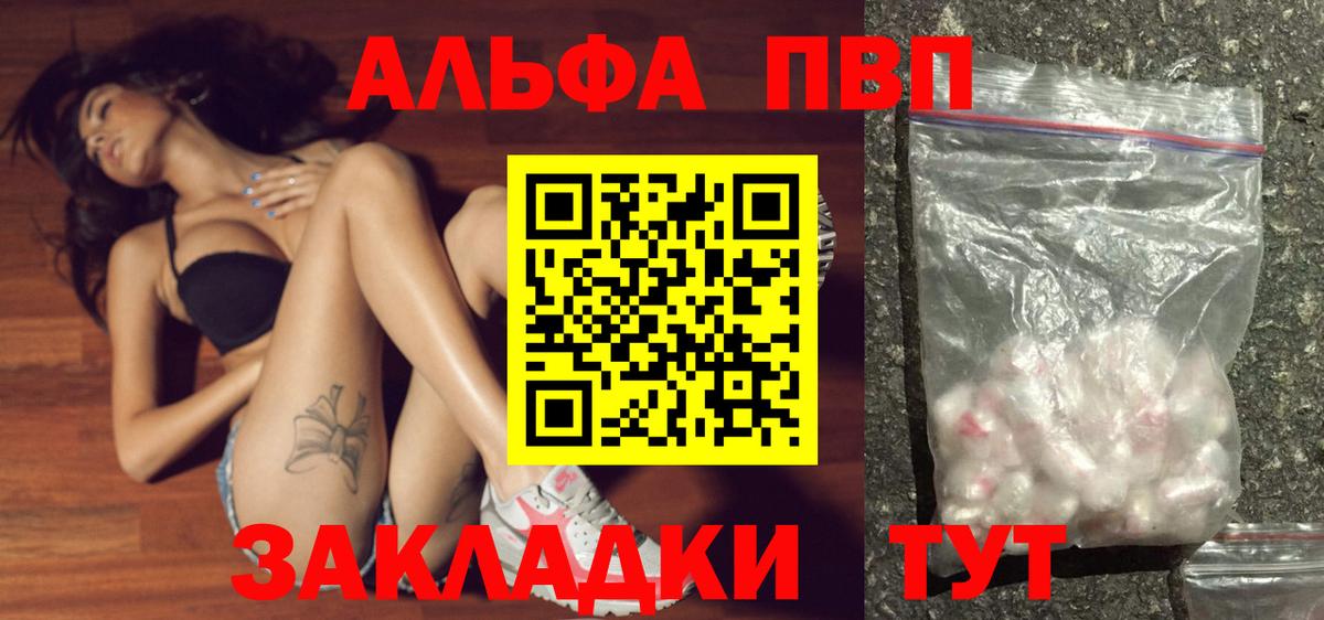 А ПВП Crystall  Вход с VPN  купить   A PVP мука  Новоалександровск 