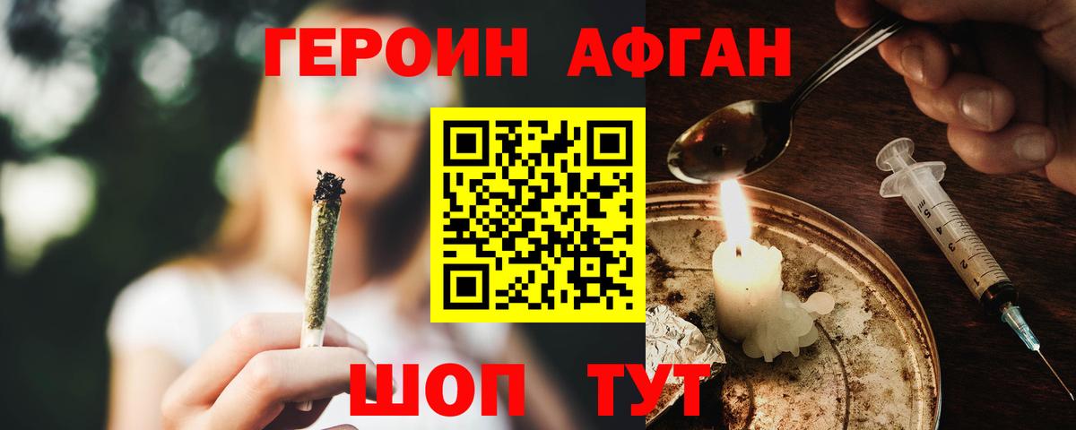 ГЕРОИН Heroin Новоалександровск