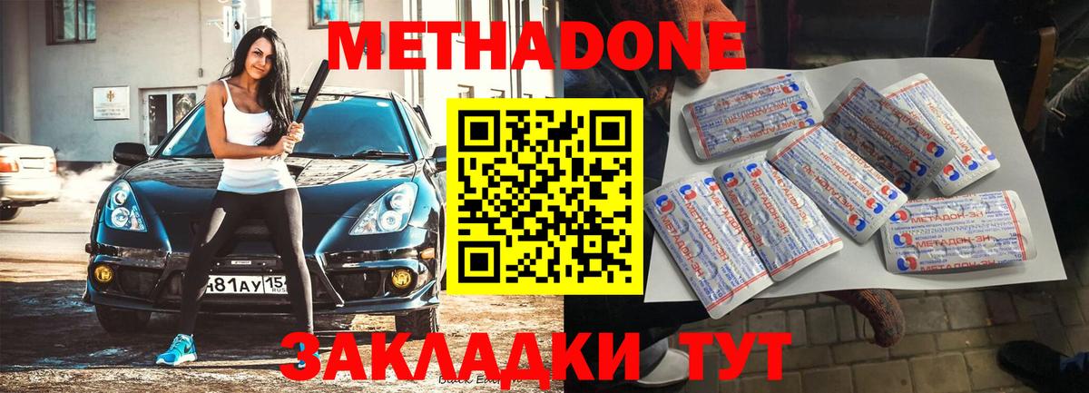 МЕТАДОН methadone  Метадон белоснежный  маркетплейс наркотические препараты  Новоалександровск  Вход с VPN 